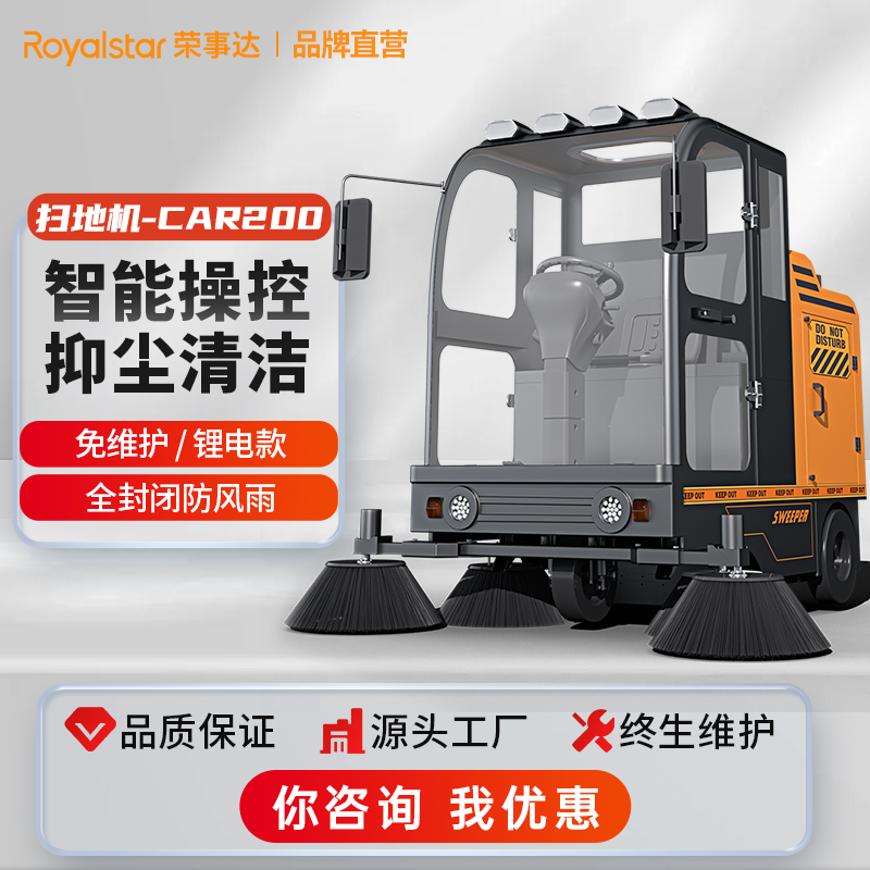 荣事达RS-CAR200驾驶式扫地机