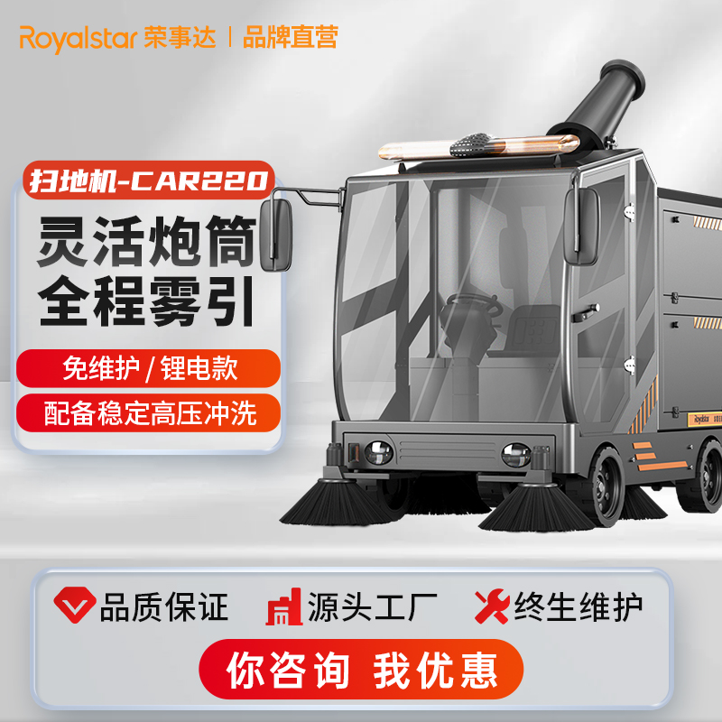 荣事达RS-CAR220驾驶式扫地机