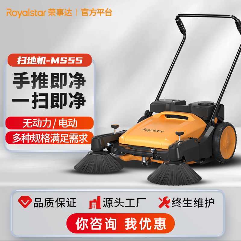 荣事达RS-MS55手推式扫地机